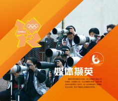 鲁能乒乓健儿星耀伦敦奥运 一场荣光与梦想的广播电视交响