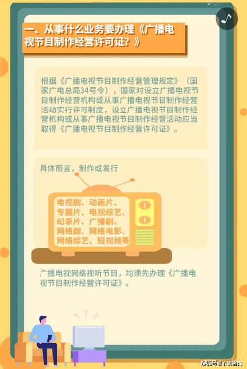 广播电视节目制作经营许可证办理全攻略