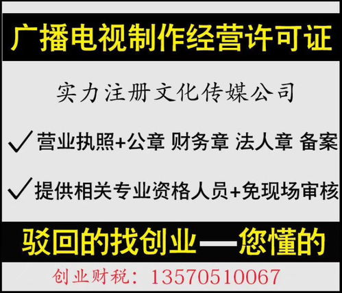 广州广播电视节目制作经营许可证申请指引与行业发展趋势